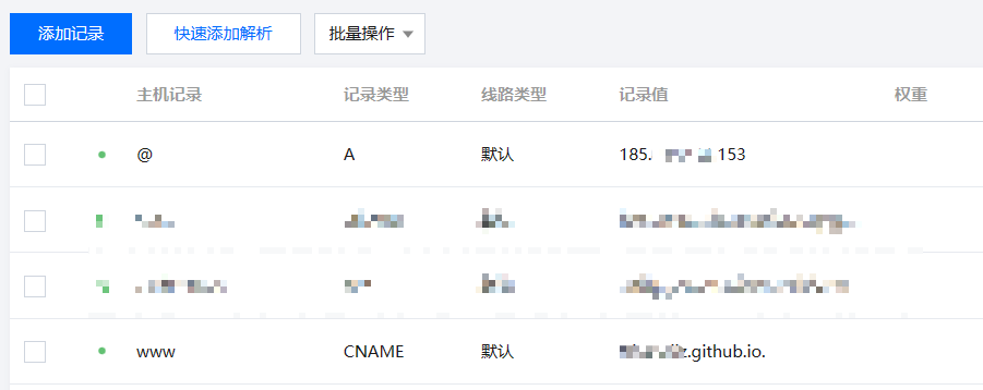 域名解析配置